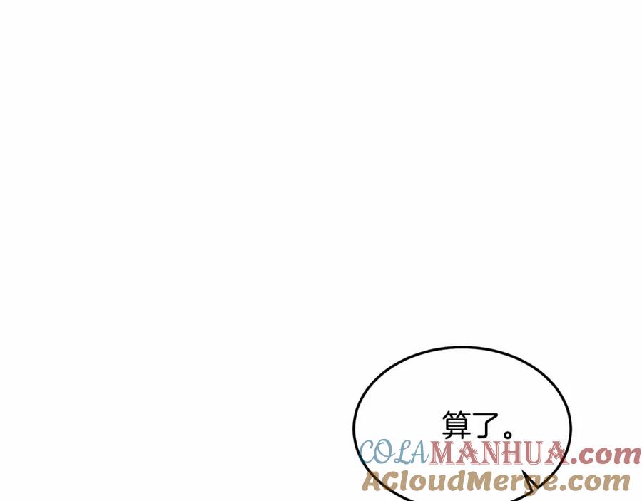《把我的小狗送上皇位》第7话 被野兽公主抱了 第185页