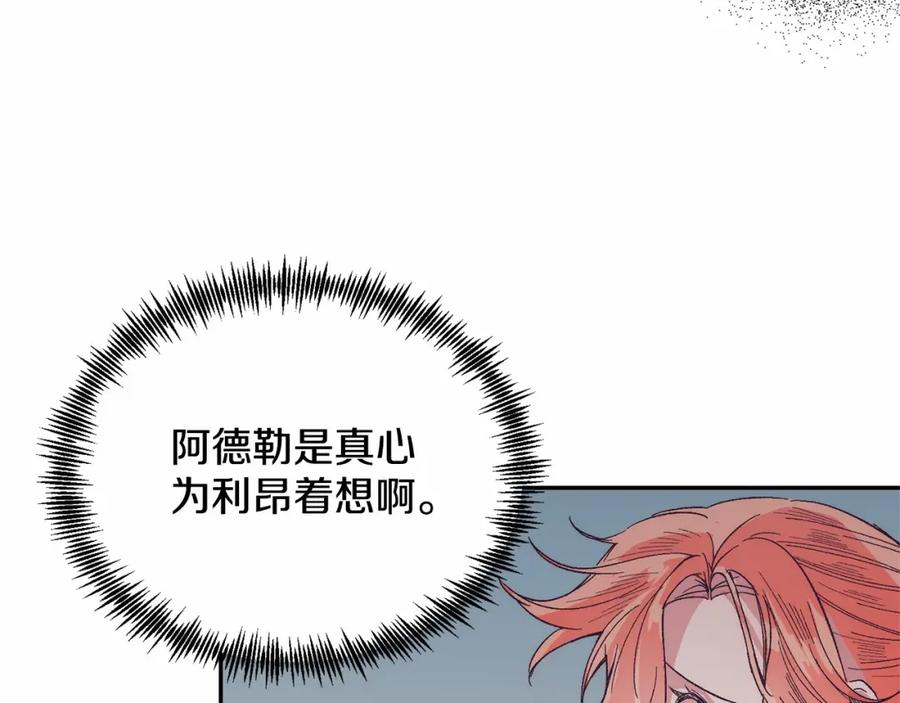 《把我的小狗送上皇位》第7话 被野兽公主抱了 第76页