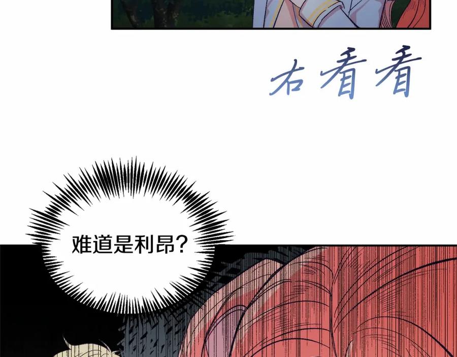 《把我的小狗送上皇位》第7话 被野兽公主抱了 第152页