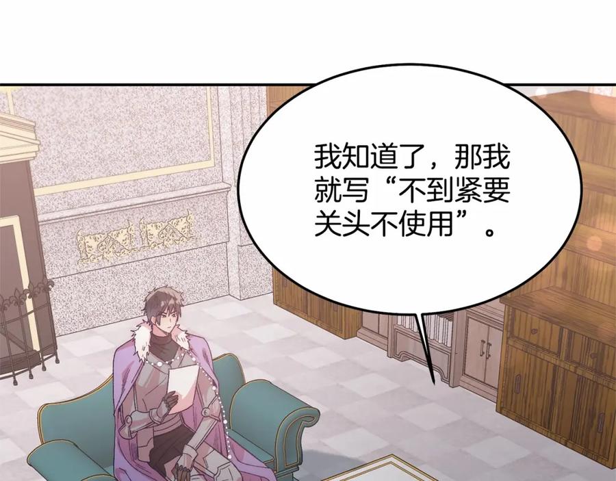 《把我的小狗送上皇位》第7话 被野兽公主抱了 第91页