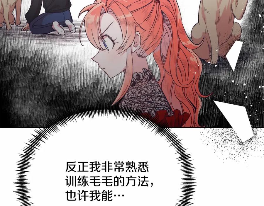 《把我的小狗送上皇位》第7话 被野兽公主抱了 第24页