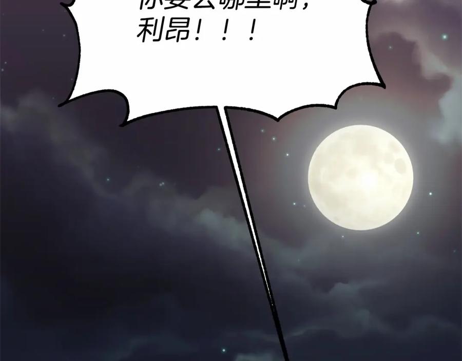 《把我的小狗送上皇位》第7话 被野兽公主抱了 第258页