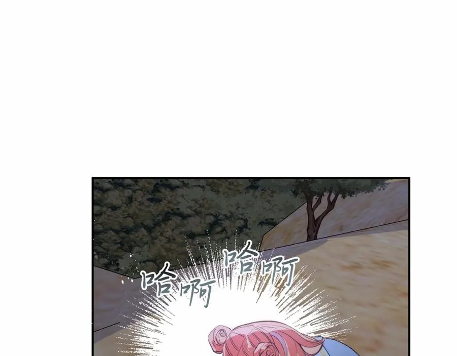 《把我的小狗送上皇位》第7话 被野兽公主抱了 第166页