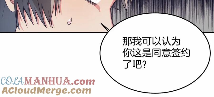 《把我的小狗送上皇位》第7话 被野兽公主抱了 第45页