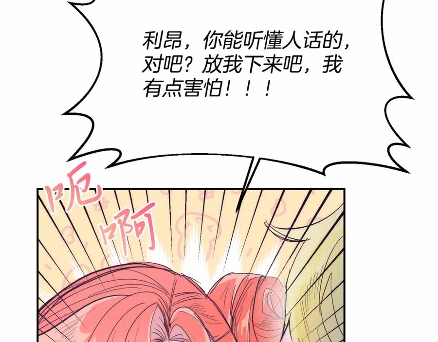 《把我的小狗送上皇位》第7话 被野兽公主抱了 第252页