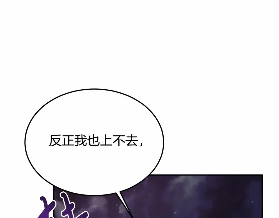 《把我的小狗送上皇位》第7话 被野兽公主抱了 第187页
