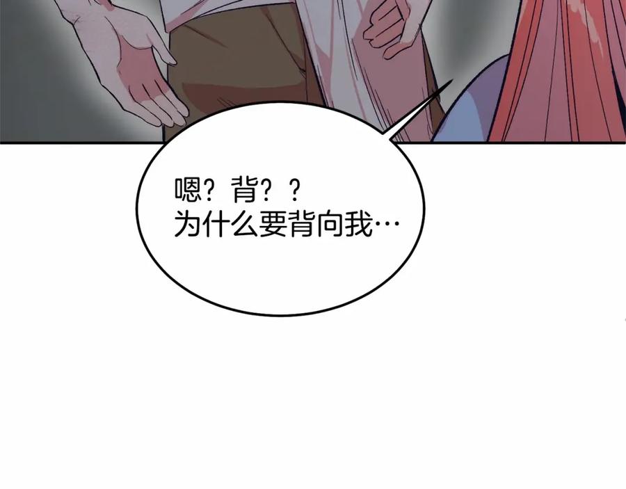 《把我的小狗送上皇位》第7话 被野兽公主抱了 第218页