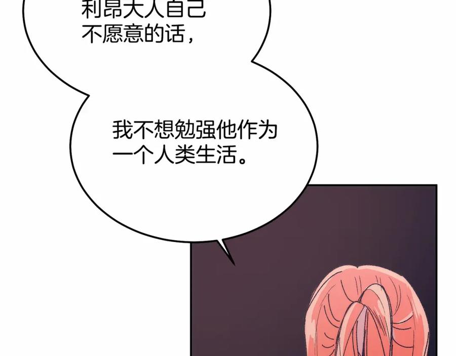 《把我的小狗送上皇位》第7话 被野兽公主抱了 第60页