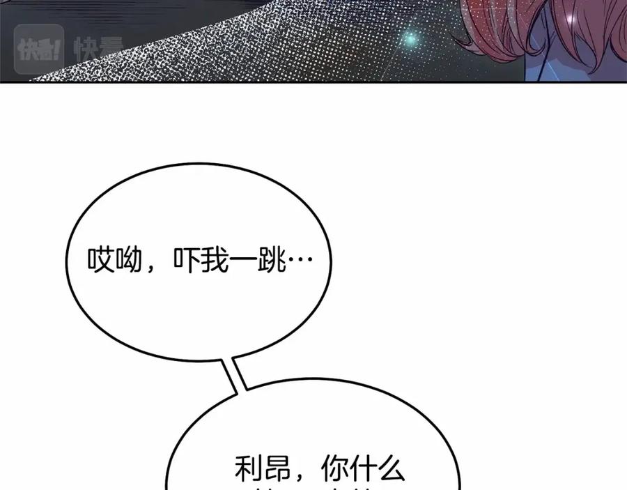 《把我的小狗送上皇位》第7话 被野兽公主抱了 第200页