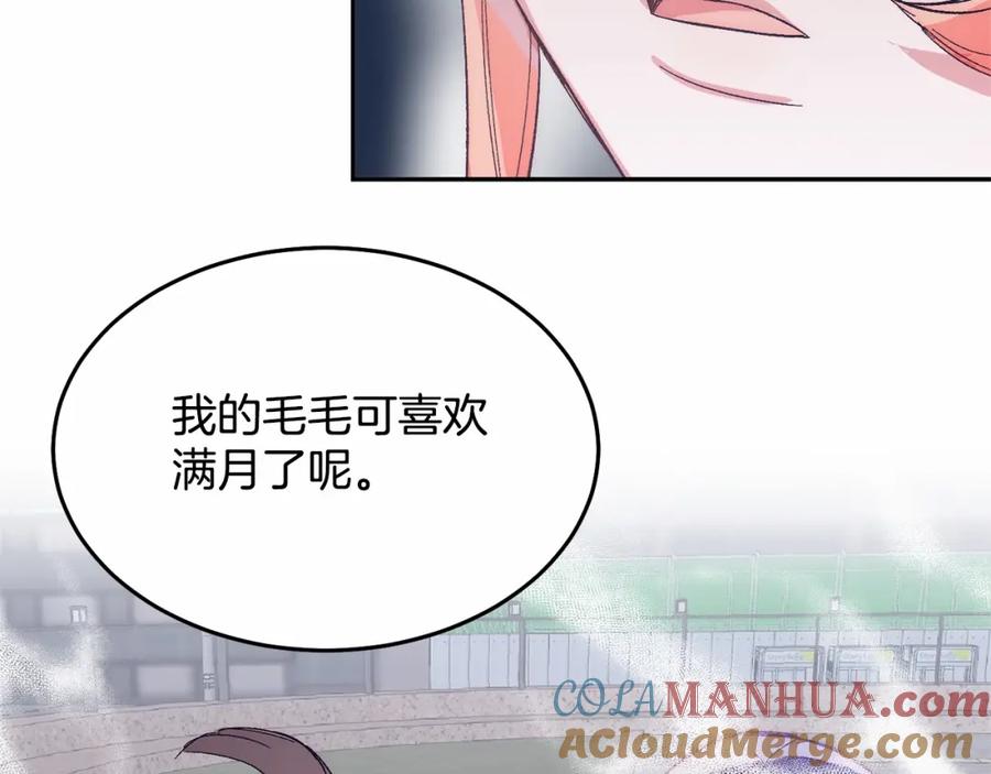 《把我的小狗送上皇位》第7话 被野兽公主抱了 第125页