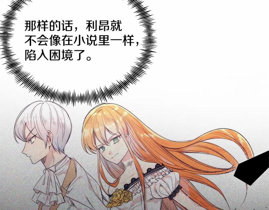 《把我的小狗送上皇位》第7话 被野兽公主抱了 第31页