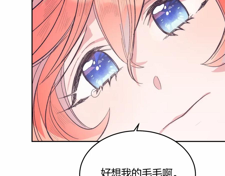 《把我的小狗送上皇位》第7话 被野兽公主抱了 第132页