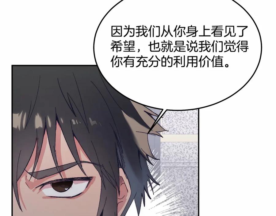 《把我的小狗送上皇位》第7话 被野兽公主抱了 第11页