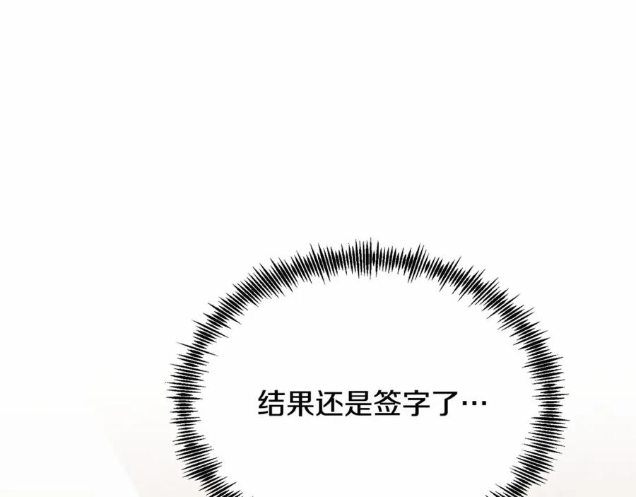 《把我的小狗送上皇位》第7话 被野兽公主抱了 第111页