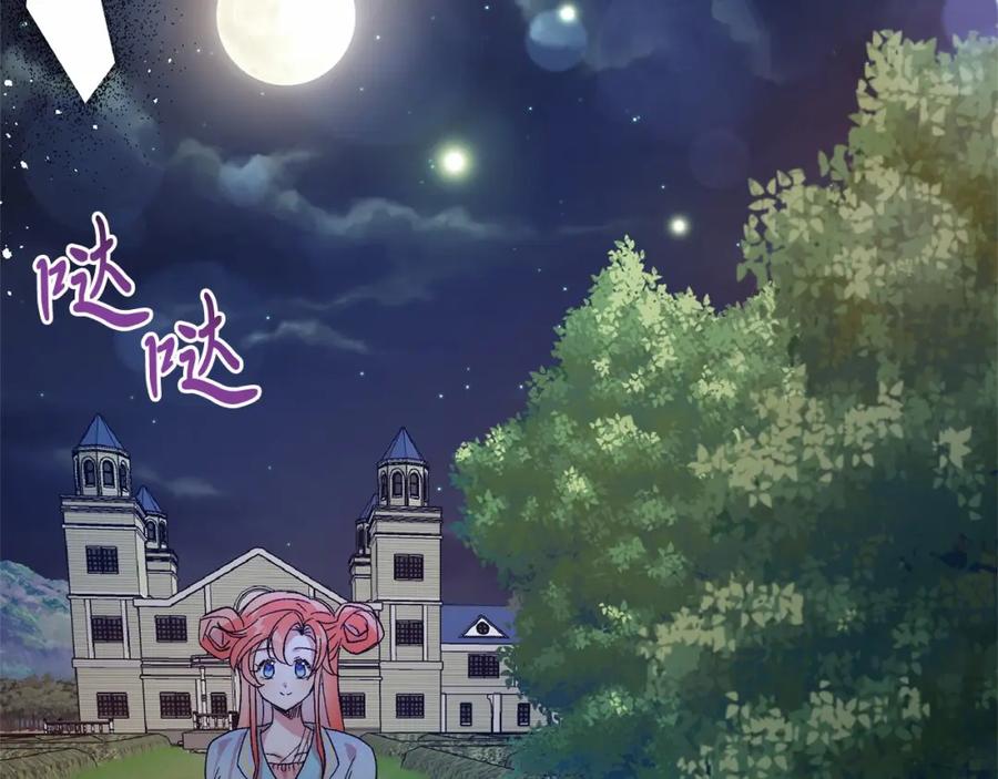 《把我的小狗送上皇位》第7话 被野兽公主抱了 第142页
