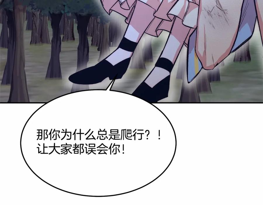 《把我的小狗送上皇位》第7话 被野兽公主抱了 第240页