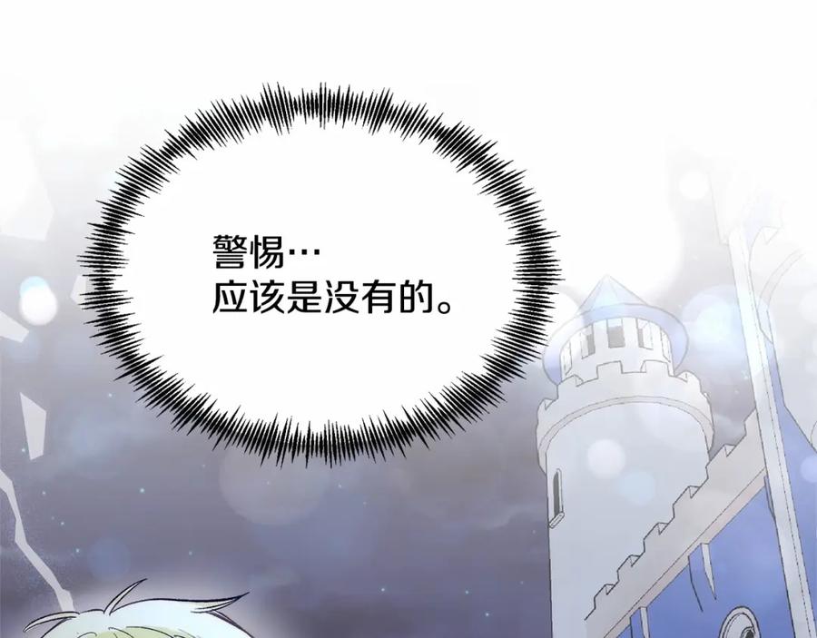 《把我的小狗送上皇位》第7话 被野兽公主抱了 第204页