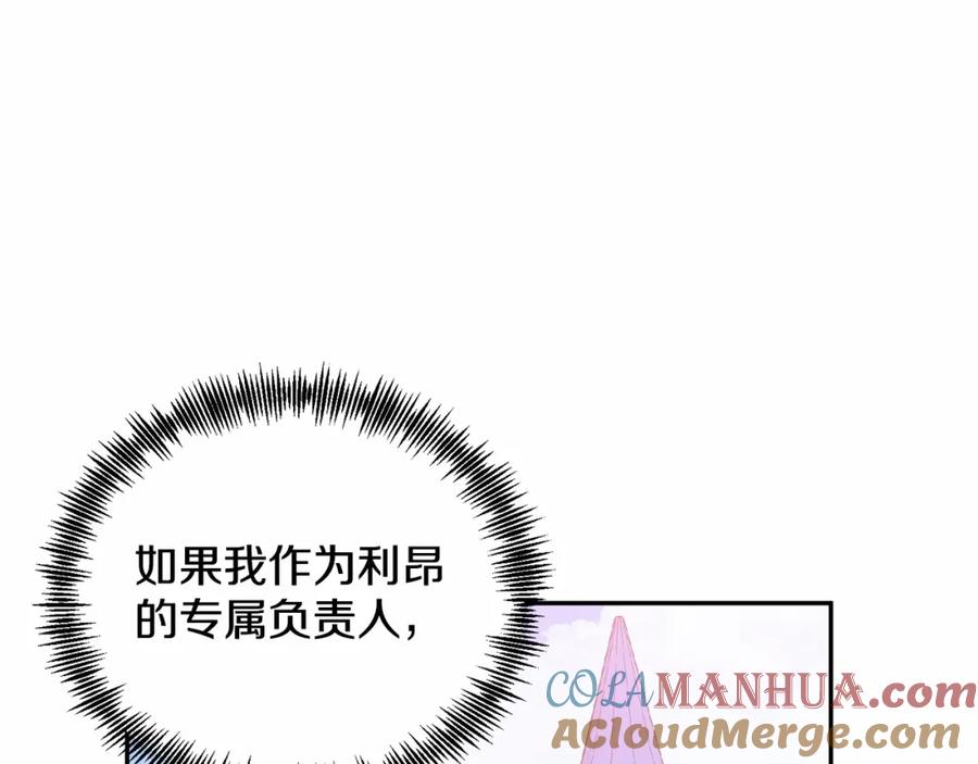 《把我的小狗送上皇位》第7话 被野兽公主抱了 第5页