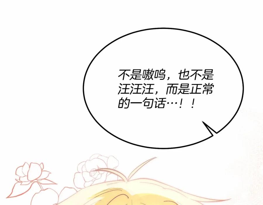 《把我的小狗送上皇位》第7话 被野兽公主抱了 第248页