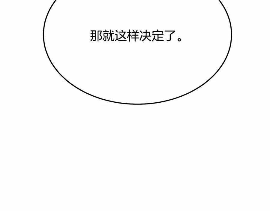 《把我的小狗送上皇位》第7话 被野兽公主抱了 第100页