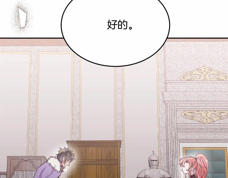 《把我的小狗送上皇位》第7话 被野兽公主抱了 第96页