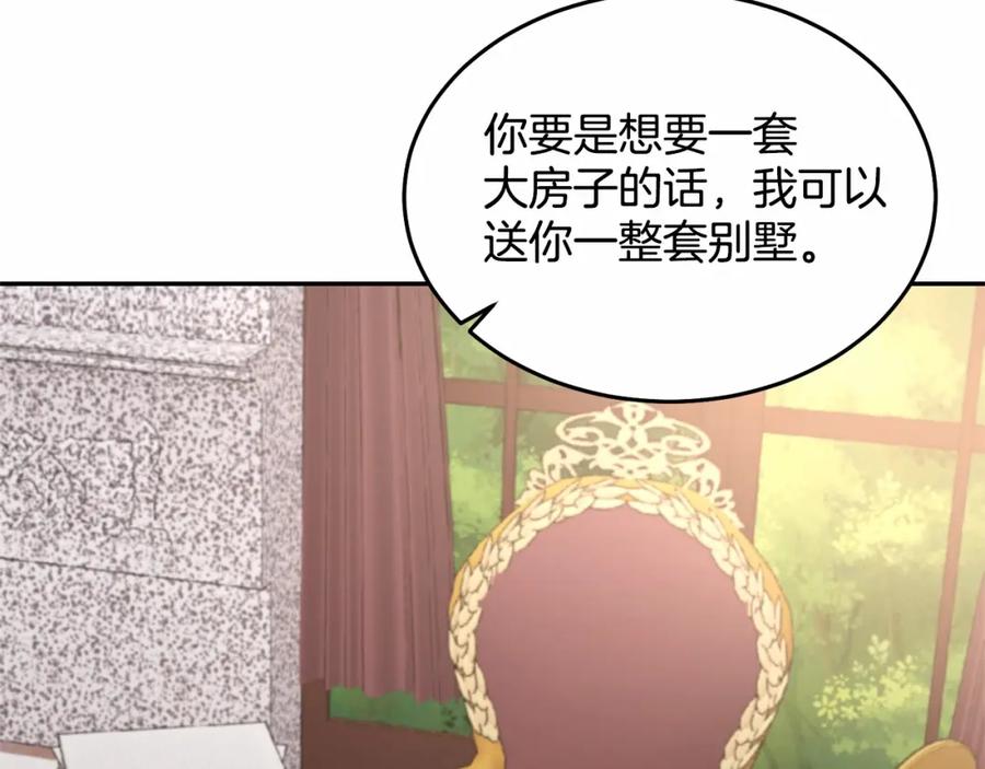 《把我的小狗送上皇位》第7话 被野兽公主抱了 第39页