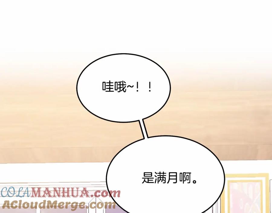 《把我的小狗送上皇位》第7话 被野兽公主抱了 第121页