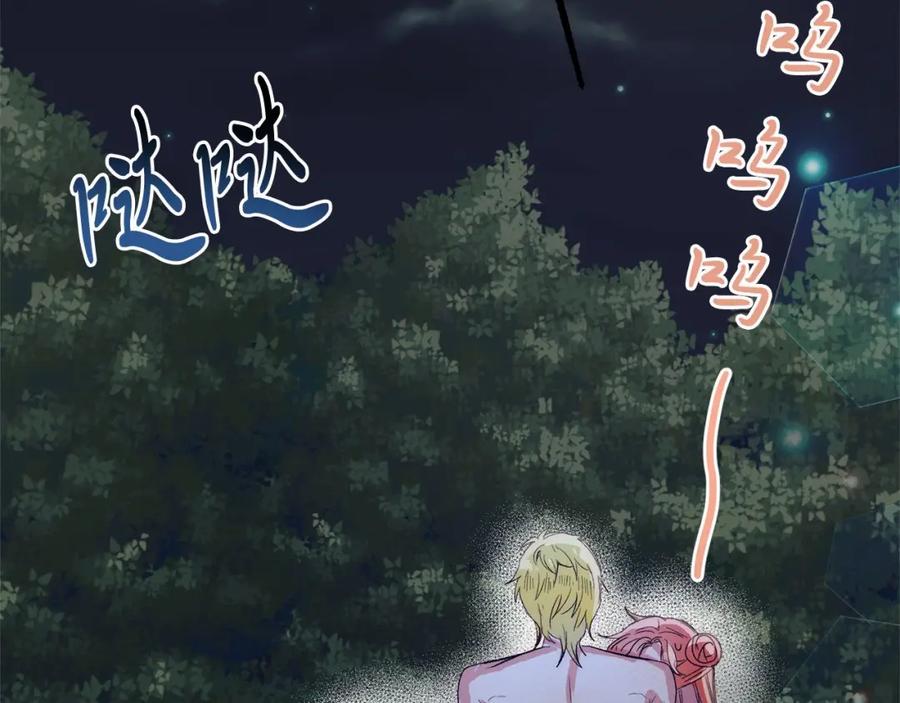 《把我的小狗送上皇位》第7话 被野兽公主抱了 第259页