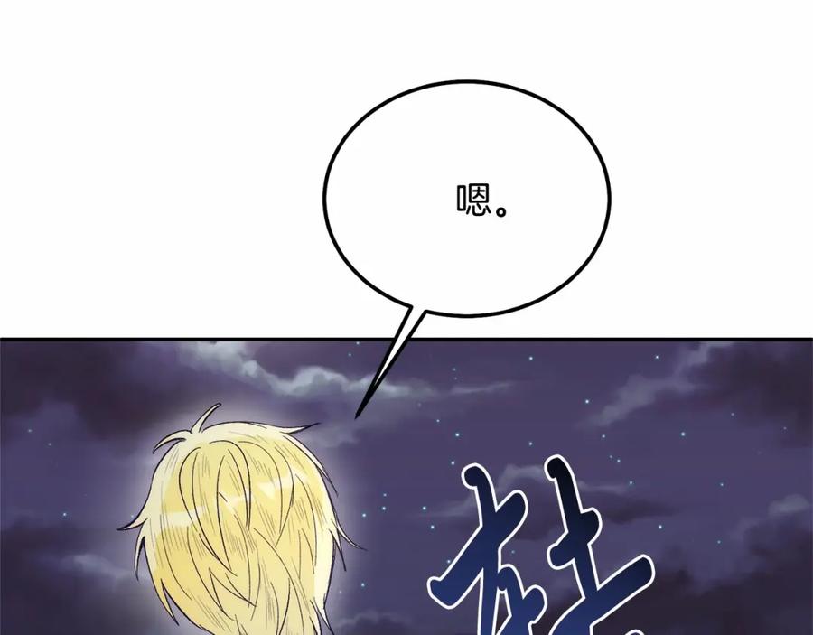 《把我的小狗送上皇位》第7话 被野兽公主抱了 第216页