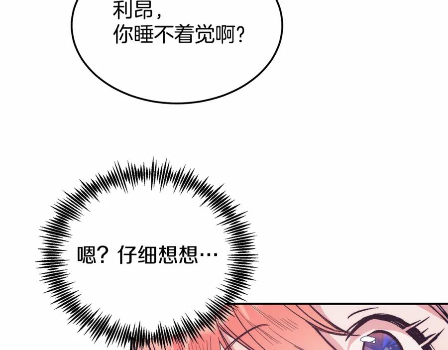 《把我的小狗送上皇位》第7话 被野兽公主抱了 第206页