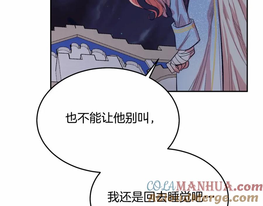 《把我的小狗送上皇位》第7话 被野兽公主抱了 第189页