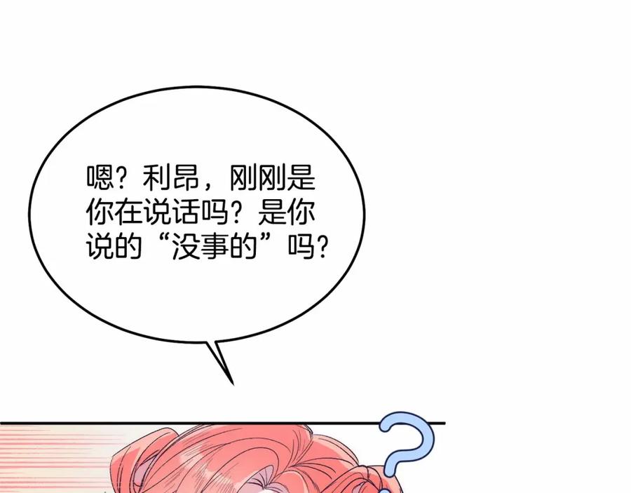 《把我的小狗送上皇位》第7话 被野兽公主抱了 第246页