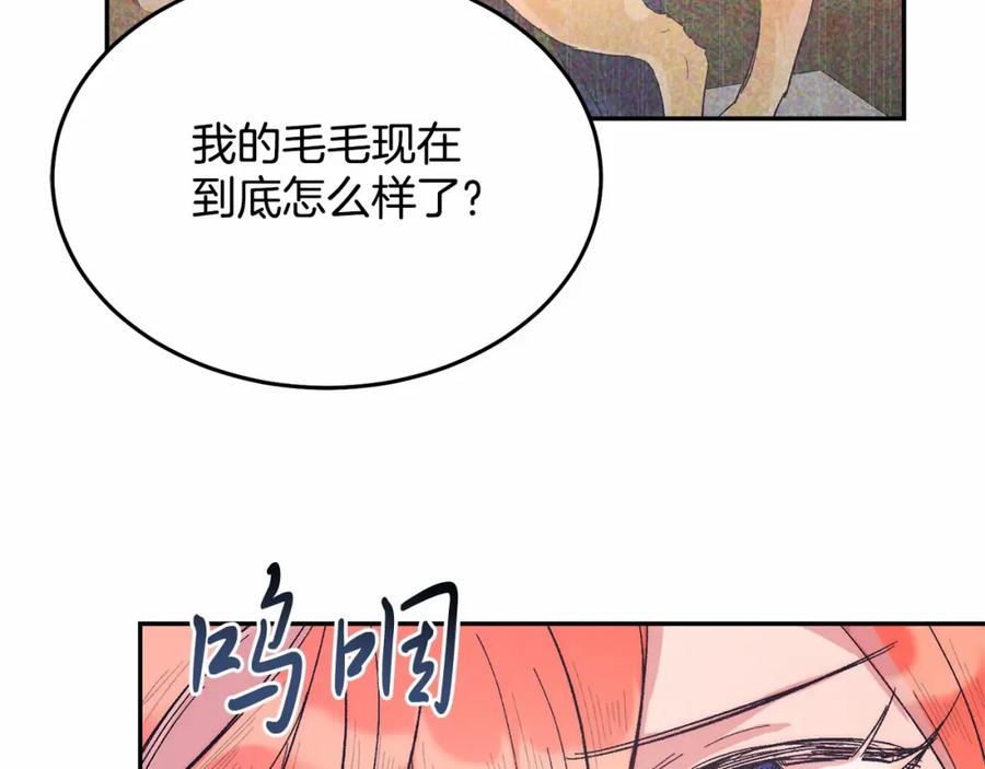 《把我的小狗送上皇位》第7话 被野兽公主抱了 第131页