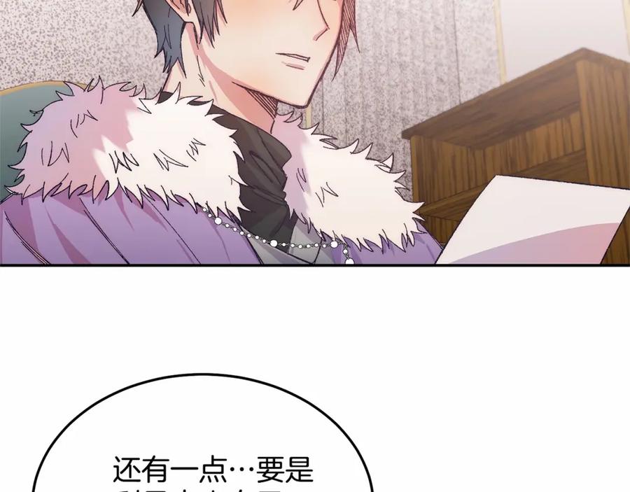 《把我的小狗送上皇位》第7话 被野兽公主抱了 第59页