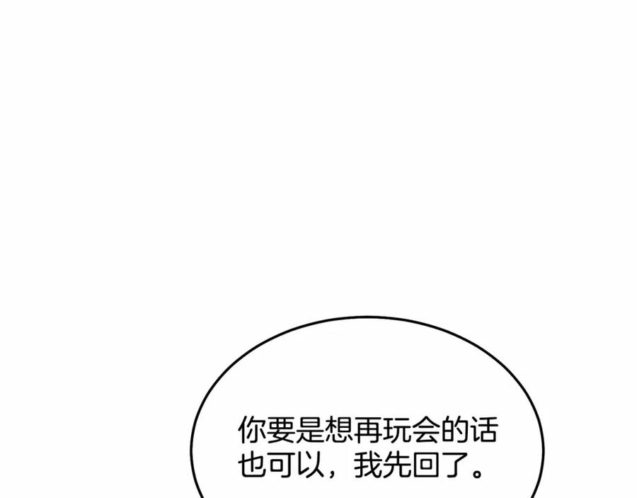 《把我的小狗送上皇位》第7话 被野兽公主抱了 第226页