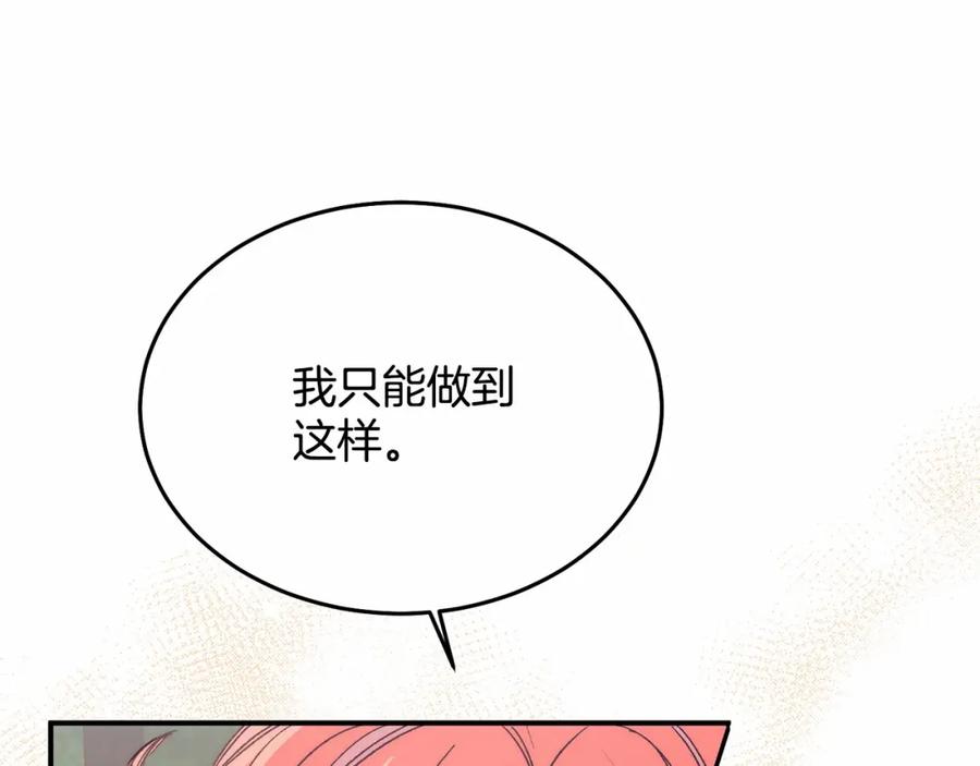 《把我的小狗送上皇位》第7话 被野兽公主抱了 第68页