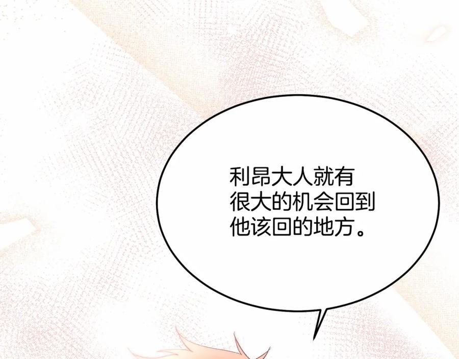 《把我的小狗送上皇位》第7话 被野兽公主抱了 第15页