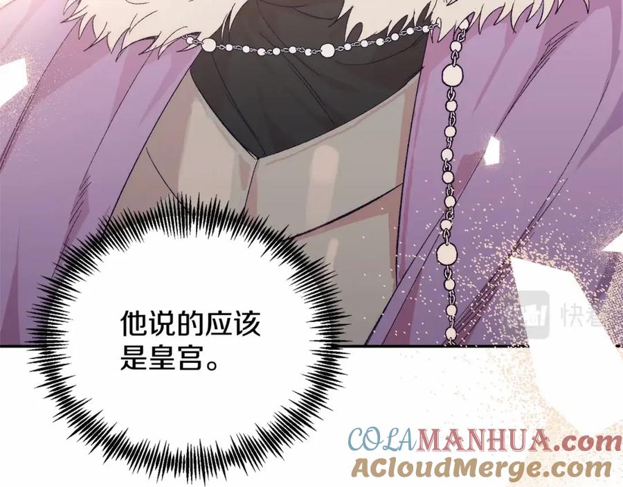 《把我的小狗送上皇位》第7话 被野兽公主抱了 第17页