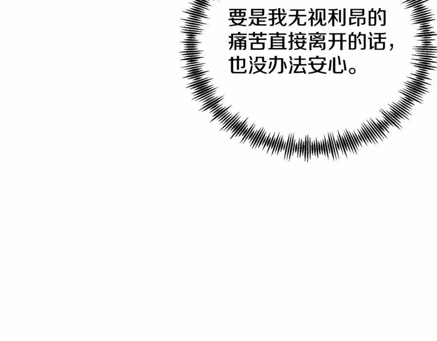 《把我的小狗送上皇位》第7话 被野兽公主抱了 第22页
