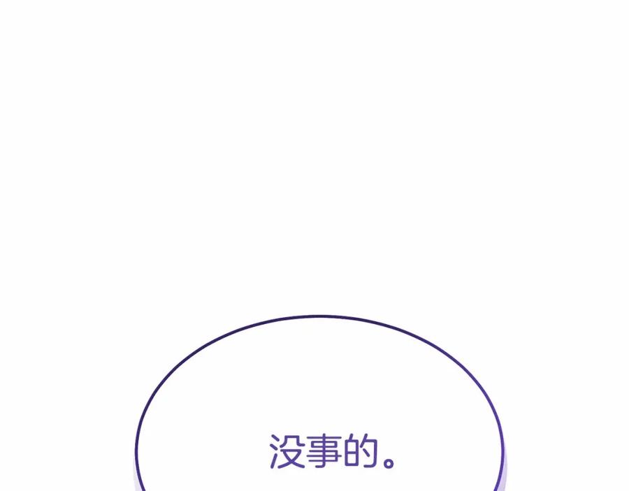 《把我的小狗送上皇位》第7话 被野兽公主抱了 第244页