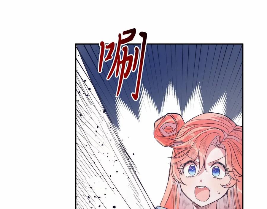 《把我的小狗送上皇位》第7话 被野兽公主抱了 第196页