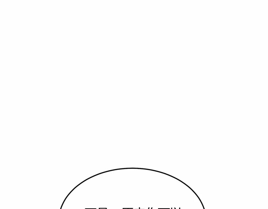 《把我的小狗送上皇位》第7话 被野兽公主抱了 第238页