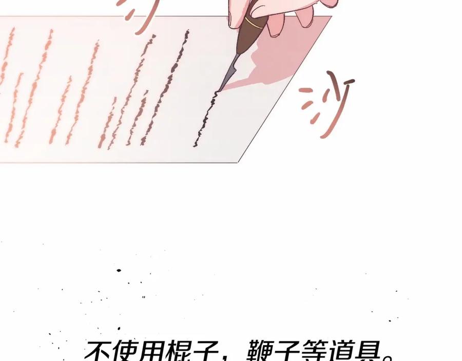 《把我的小狗送上皇位》第7话 被野兽公主抱了 第86页