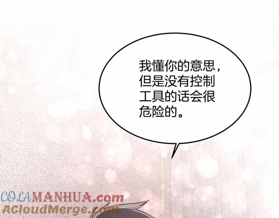 《把我的小狗送上皇位》第7话 被野兽公主抱了 第89页