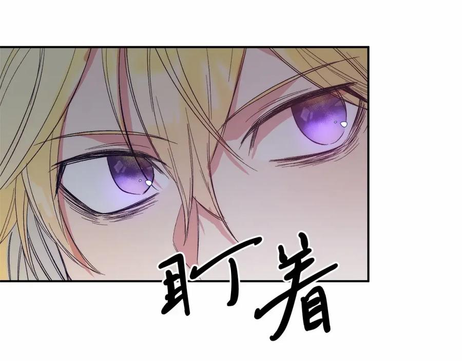 《把我的小狗送上皇位》第7话 被野兽公主抱了 第203页