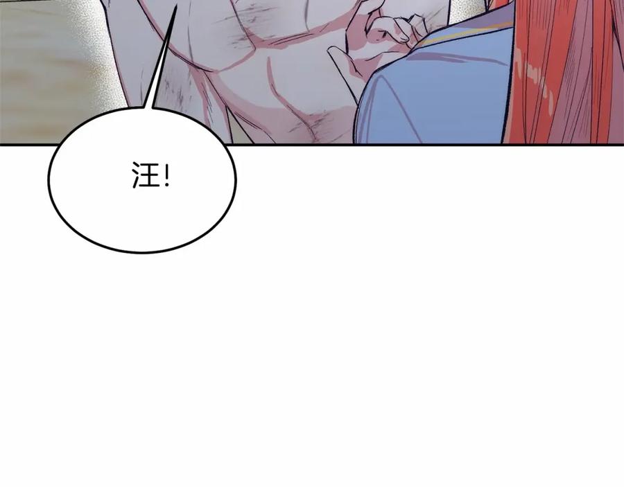 《把我的小狗送上皇位》第7话 被野兽公主抱了 第202页
