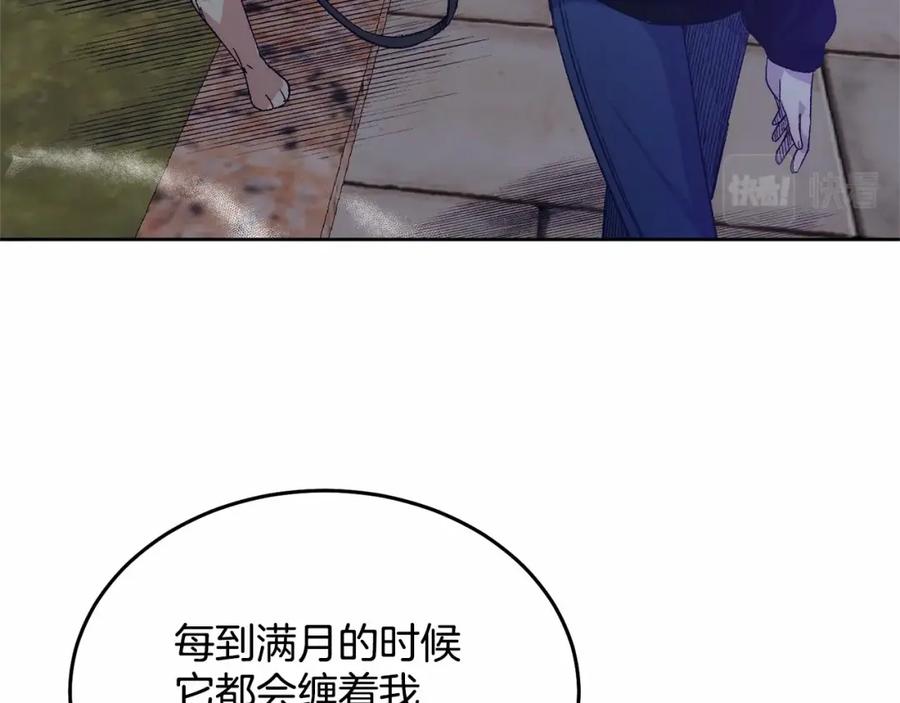 《把我的小狗送上皇位》第7话 被野兽公主抱了 第127页