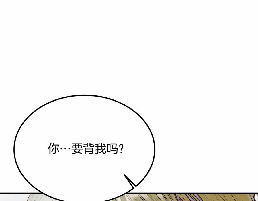 《把我的小狗送上皇位》第7话 被野兽公主抱了 第219页
