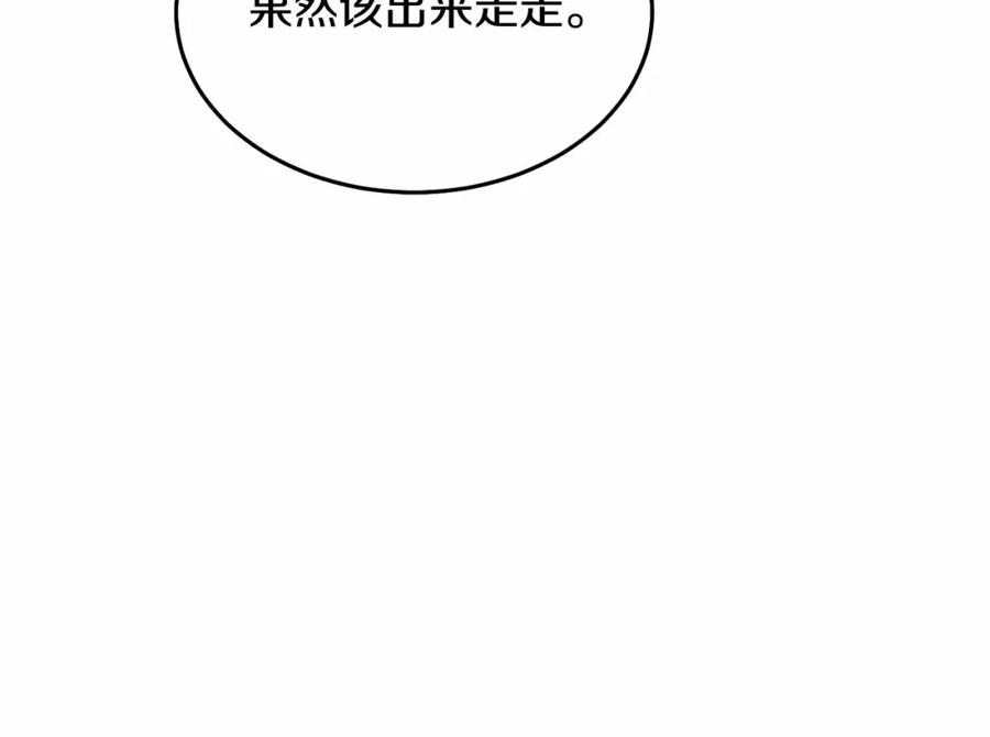 《把我的小狗送上皇位》第7话 被野兽公主抱了 第147页