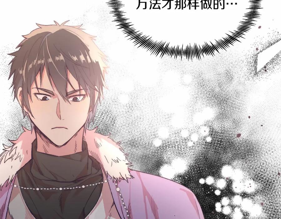 《把我的小狗送上皇位》第7话 被野兽公主抱了 第78页